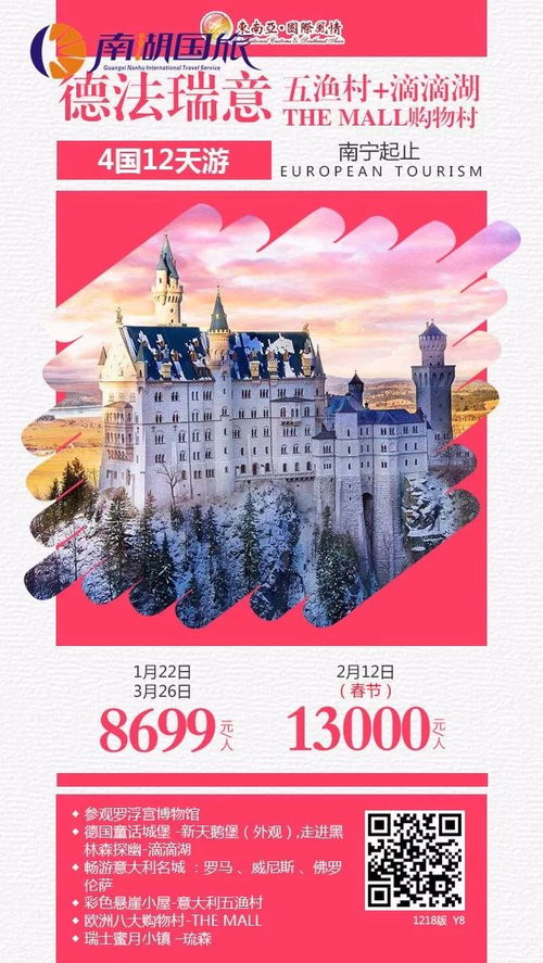 南湖國(guó)旅12月及春節(jié)出境游產(chǎn)品精選集合