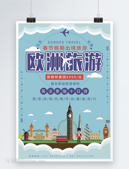 新年出境游，歐洲浪漫行，國內年味濃，總有一款讓你心動
