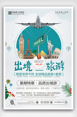 世界那么大，我想去看看 出境旅行的意義與準備